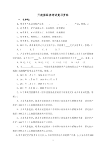 开放型经济考试复习资料