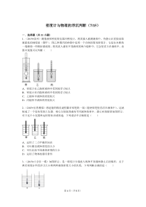 密度计与物理的浮沉判断(7_15)