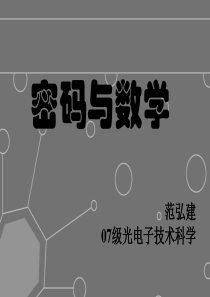 密码与数学精品