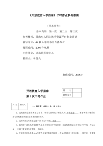 开放教育入学指南平时作业参考答案