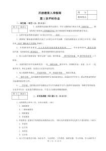 开放教育入学指南指南作业答案