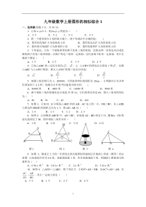 北师大新版九年级上图形的相似综合测试题