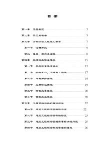 泄洪渠施工方案