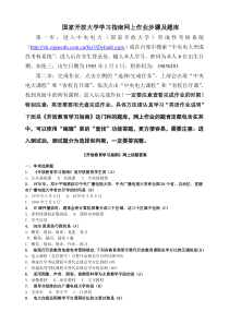 开放教育学习指南网上作业答案题库