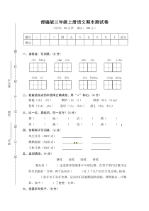 部编版三年级上册语文期末测试卷含答案