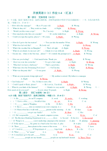 开放英语I作业1-4答案汇总