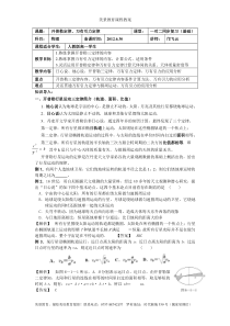 开普勒定律万有引力定律教案(教师用)