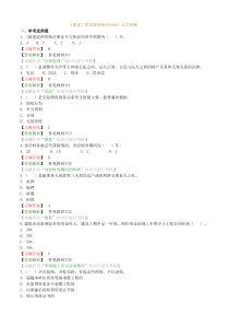 开班测试题法规