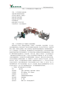 开箱工字型封箱打包生产线解决方案