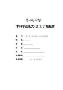 开题报告---基于PLC的Z3050摇臂钻床的控制系统设计