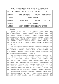 开题报告--无线传感器网络中报头压缩算法的研究与实现