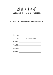 开题报告—网上房屋租赁信息发布系统的设计与实现