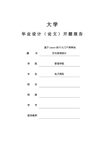 开题报告基于axure的个人门户类网站交互原型设计