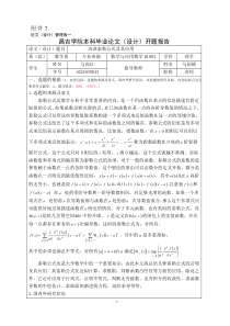 开题报告浅谈泰勒公式及其应用