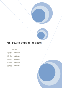 浅析诺基亚供应链管理