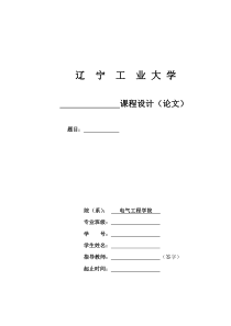 异步电动机调压调速系统的设计及仿真