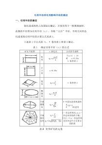 引用半径和引用影响半径的确定