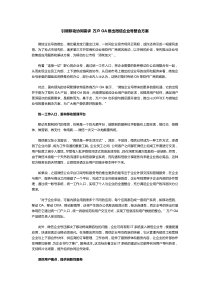 引领移动协同需求万户OA推出微信企业号整合方案