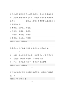 弘德育人廉洁从教师德考试真题2