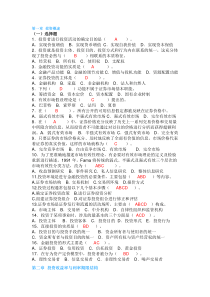 张元萍版投资学选择题_1-6章_题目加答案_