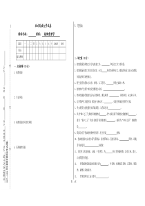 张兰梅植物学资源学试卷