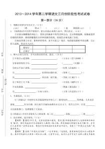 张家港市二中2014年初三语文3月份月考试卷