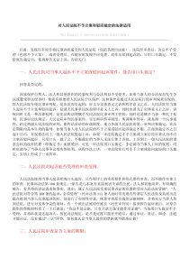 对人民法院不予立案和驳回裁定的法律适用1