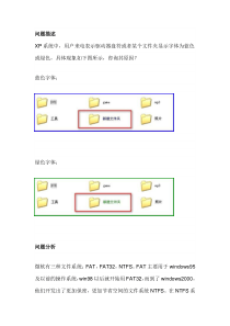 XP系统中-如何将驱动器盘符或某个文件夹显示为蓝色或绿色的字体颜色恢复成黑色