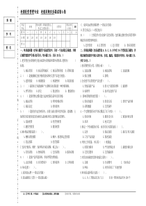 连锁采购实务试卷A与答案