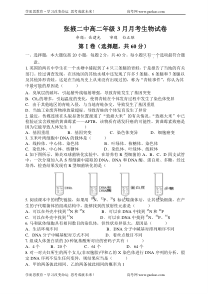 张掖二中高二年级3月月考生物试卷