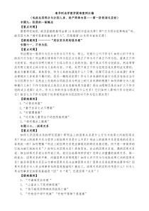 张明楷教授教学案例课堂解析