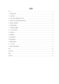 张梦野新桥中学网络设计方案