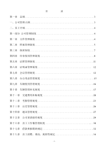 2012年管理制度公司管理制度大全