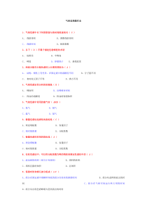 1题目气相选择题