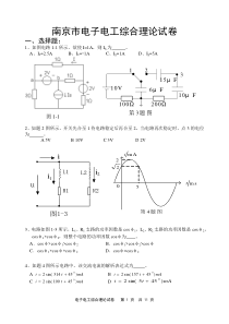 对口单招电子电工专业综合理论试卷及答案