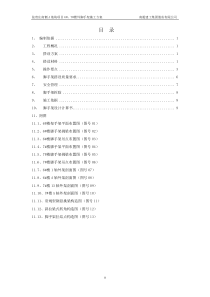 张贵庄脚手架方案67