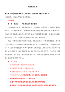 异地购车必读(异地购车程序及注意事项)模板