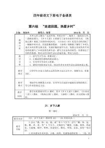 张雪B9级语文下册电子备课表(第六组)