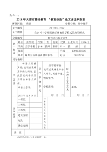 张雪艳--在农村中学开展快乐体育教学模式的应用研究