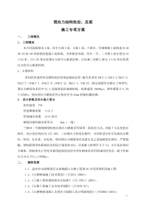 张拉压浆安全专项施工方案2