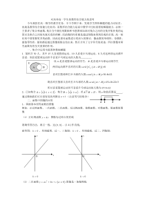 对培养高一学生的数形结合能力的思考