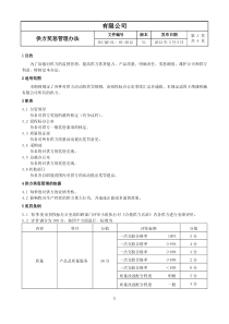 供应商奖惩管理办法