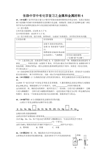 张静中学中考化学复习之金属和金属材料4