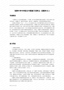 张静中学中考语文专题复习资料之话题作文2