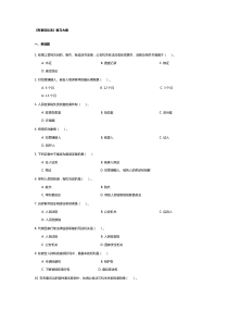 对外经贸大学-《刑事诉讼法》复习大纲