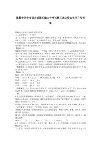 张静中学中考语文试题汇编之中考试题汇编之综合性学习与答案