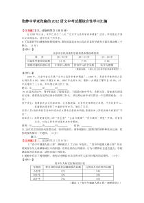 张静中学老张编的2012语文中考试题综合性学习汇编