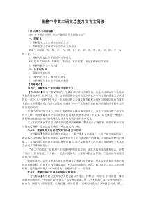 张静中学高三语文总复习专题14文言文阅读