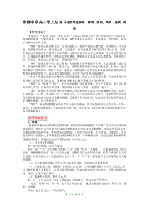 张静中学高三语文总复习语言表达准确鲜明生动,简明连贯得体