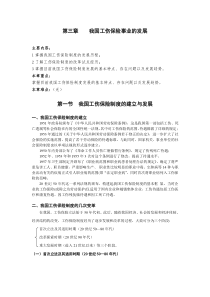 第三章 我国工伤保险事业的发展